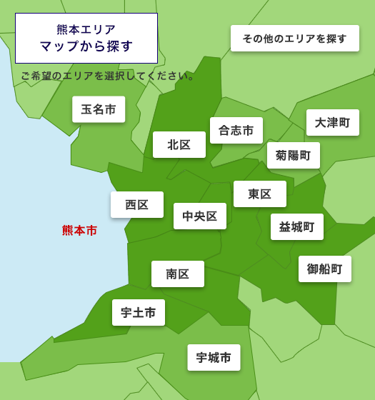 熊本エリアマップから探す