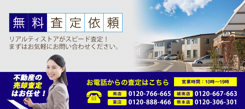福岡市の不動産売却査定